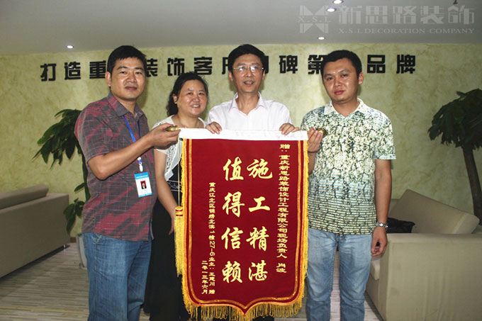 錦旗—六月第三面！新思路裝修品質(zhì)再獲褒獎(jiǎng)