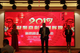 2017新春團(tuán)拜會(huì)“凝聚嘉彰，共創(chuàng)輝煌”