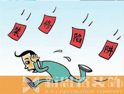 裝修公司后期加錢，如何避免