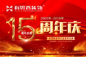 十五周年慶，鉅惠全城