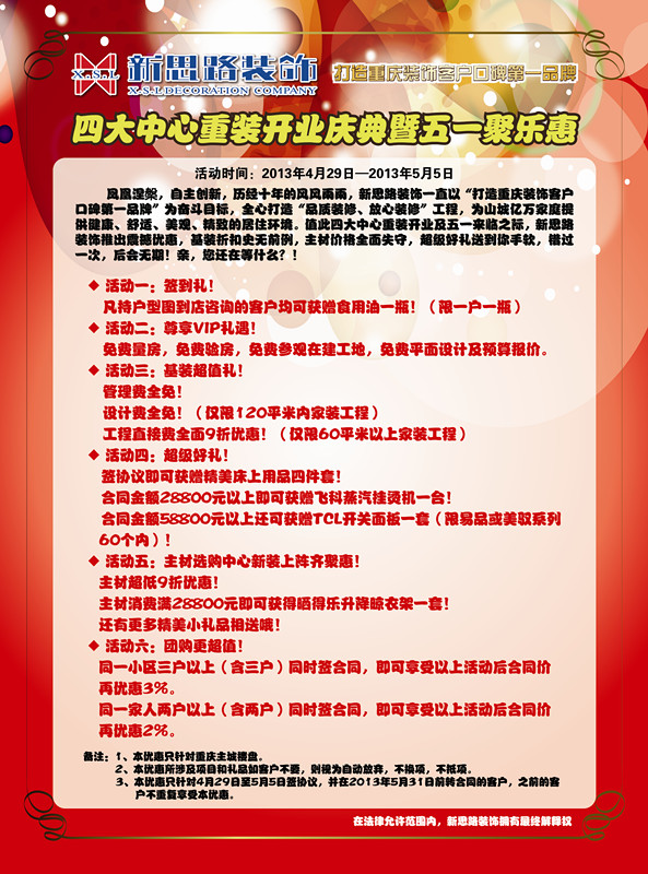 四大中心重裝開業(yè)慶典暨五一聚樂(lè)惠
