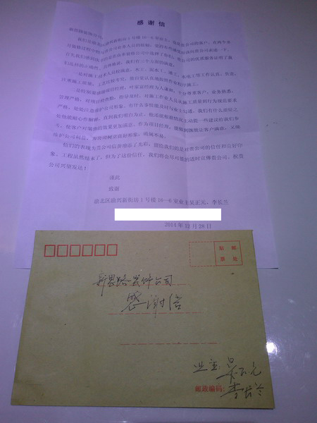 優(yōu)質(zhì)服務(wù)，質(zhì)量過(guò)硬：業(yè)主送來(lái)感謝信