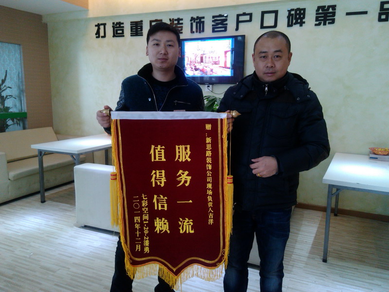 服務(wù)一流，值得信賴：業(yè)主親送錦旗表謝意