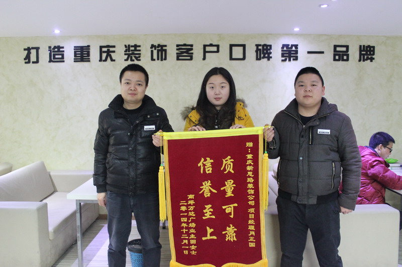 質(zhì)量可靠，信譽(yù)至上：客戶送來(lái)感謝錦旗