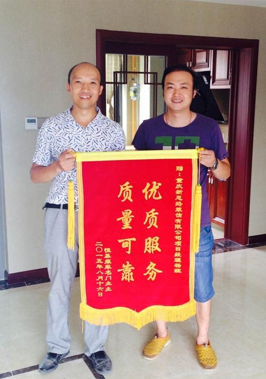 優(yōu)質(zhì)服務(wù)，質(zhì)量可靠——業(yè)主現(xiàn)場(chǎng)送錦旗表謝意