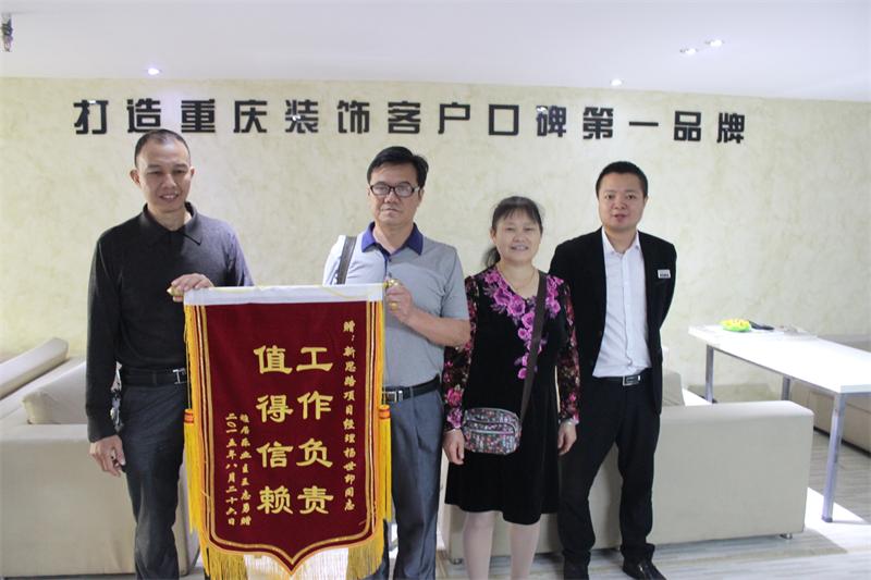 工作負(fù)責(zé)，值得信賴——業(yè)主親送錦旗表謝意