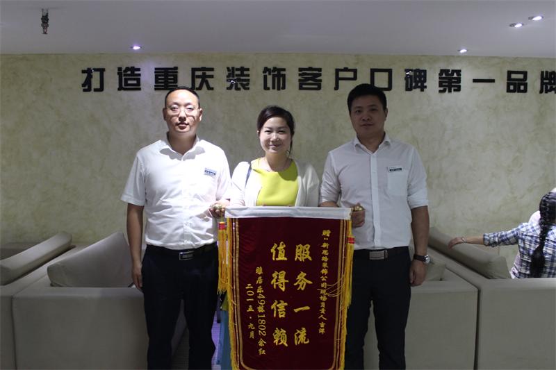 服務(wù)一流，值得信賴——業(yè)主送來(lái)感謝錦旗