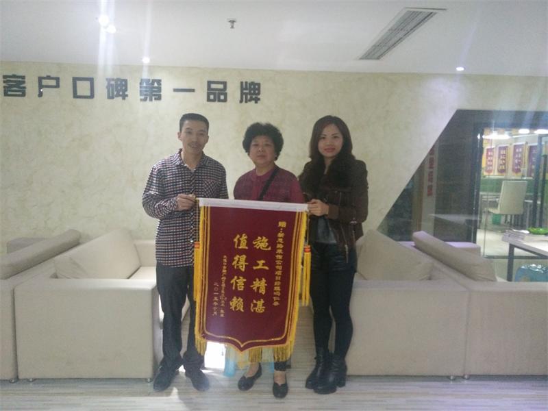 裝修品質(zhì)好，業(yè)主送來感謝錦旗