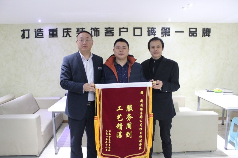 服務(wù)周到，工藝精湛——業(yè)主送來感謝錦旗